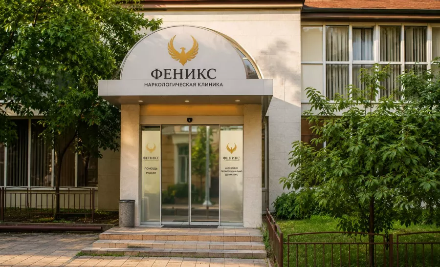 Вход в наркологическую клинику «Феникс» в Боброве
